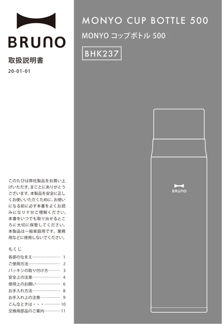 bruno ブルーノBHK237